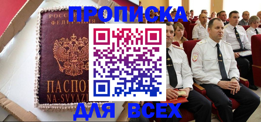 прописка ребенка в Выксе